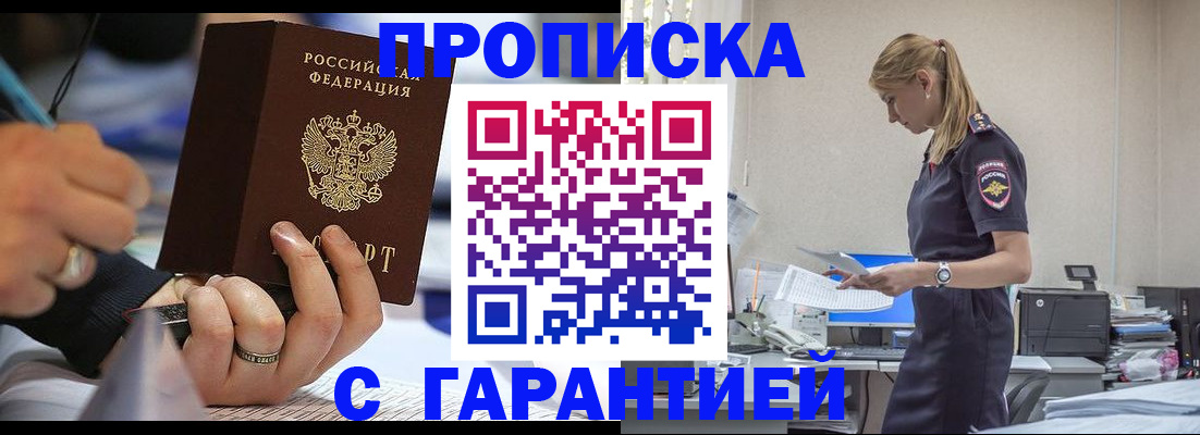 прописка штамп в Рязанской области